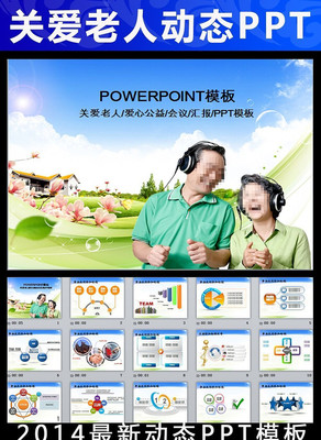 关爱老人爱心公益健康教育动态PPT ppt