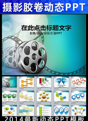 胶卷摄影电影影视传媒动态ppt ppt