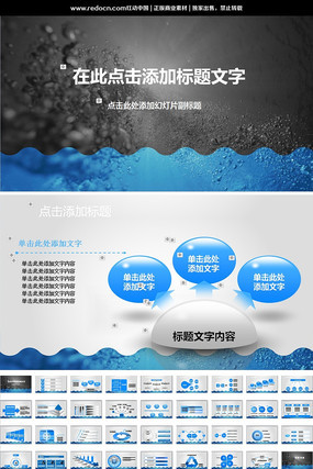 节约用水会议报告专用PPT ppt