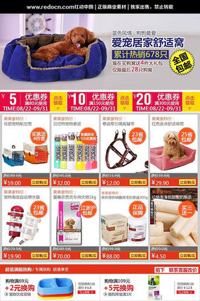 �Ա���è������Ʒ��ҳװ��ģ�� PSD