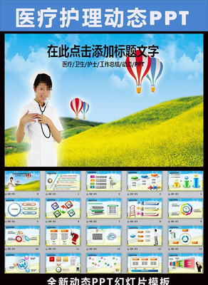 ҽԺҽ����ʿҽ��ҽҩ�����㱨PPT pptx