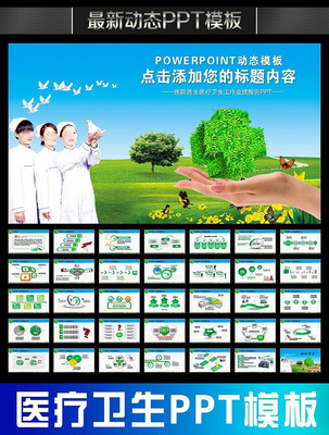 ҽ������������ʿҵ���������PPT pptx