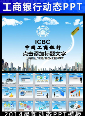 中国工商银行工行理财金融PPT pptx