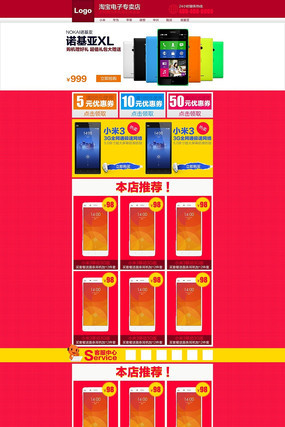 �Ա��ֻ�����������ҳװ��ģ�� PSD