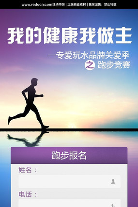 跑步竞赛手机报名页面 PSD