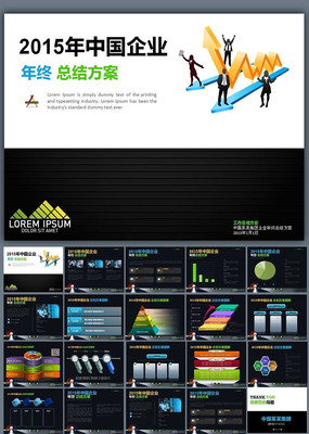 公司企业工作总结商务动态PPT模板 ppt