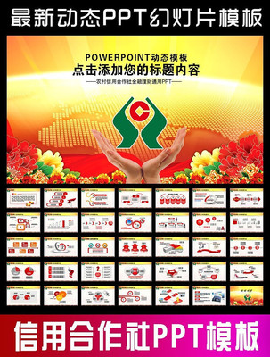 农村信用合作社中国信合银行动态PPT pptx