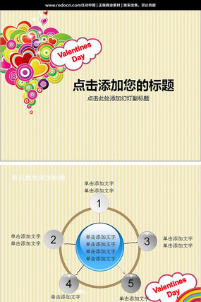 爱情动态ppt模板 pptx