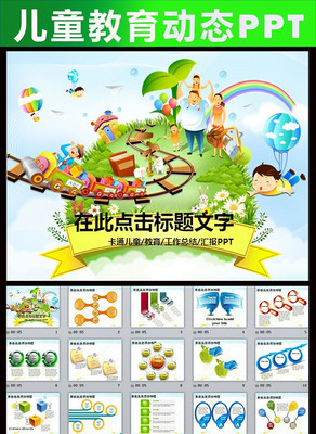 ͯμ׶԰ͨСѧ̬PPT pptx