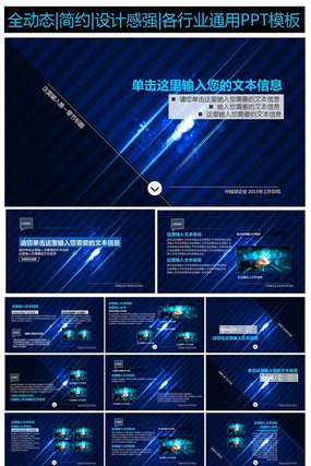 蓝色科技商务PPT模板 ppt