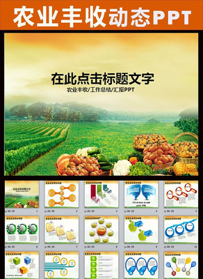 ũ��ϲ����ʳ���ն�̬pptģ�� pptx