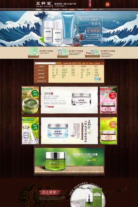 �Ա�����Ʒ������ҳװ��ģ�� PSD