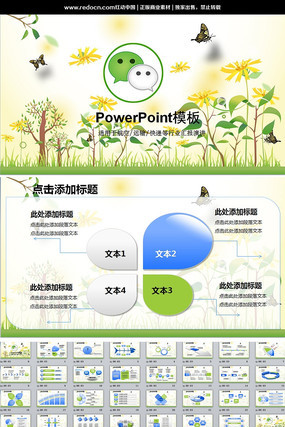 ΢��΢��ͨ��PPTģ�� pptx