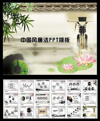 中国风荷花廉洁动态PPT模板 ppt