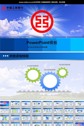 中国工商银行金融理财贷款ppt pptx