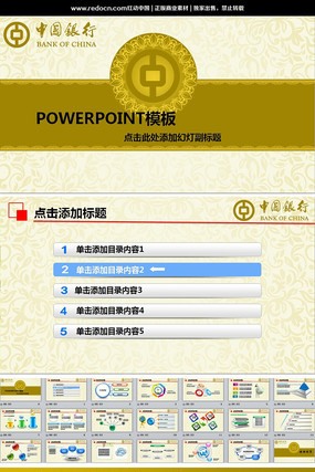 中国银行交行动态PPT模板 pptx