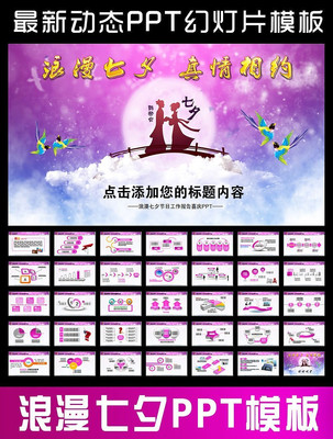 粉色浪漫七夕情人节时尚工作报告PPT pptx