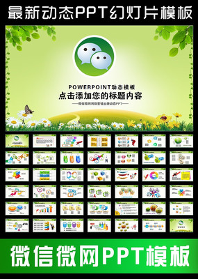 ΢��΢��Ӫ��ҵ�����湤��Ŀ��ƻ�PPT pptx