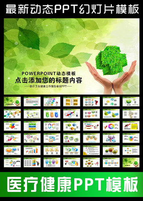 �ǻ�����ҽ��������������ҽԺ��̬PPT pptx