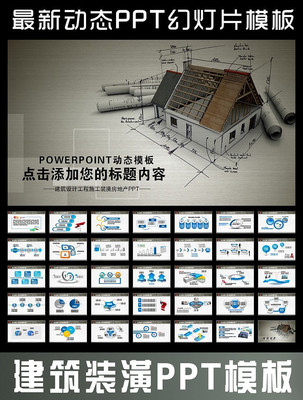 ������ƹ���ʩ��װ�귿�ز���̬ppt pptx