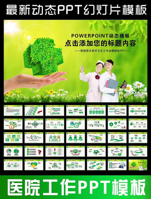 ҽԺҽ��������ʿ����ҵ������PPT pptx