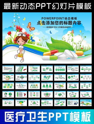 ҽԺҽ����ʿҽ��ҽҩ������̬PPT pptx