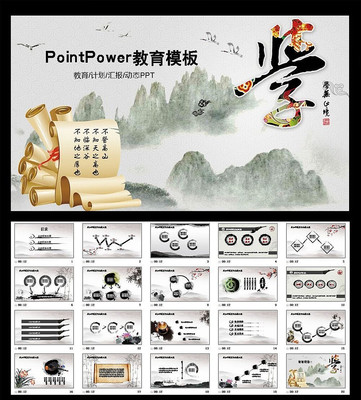 中国风教育简洁动态PPT模板 ppt