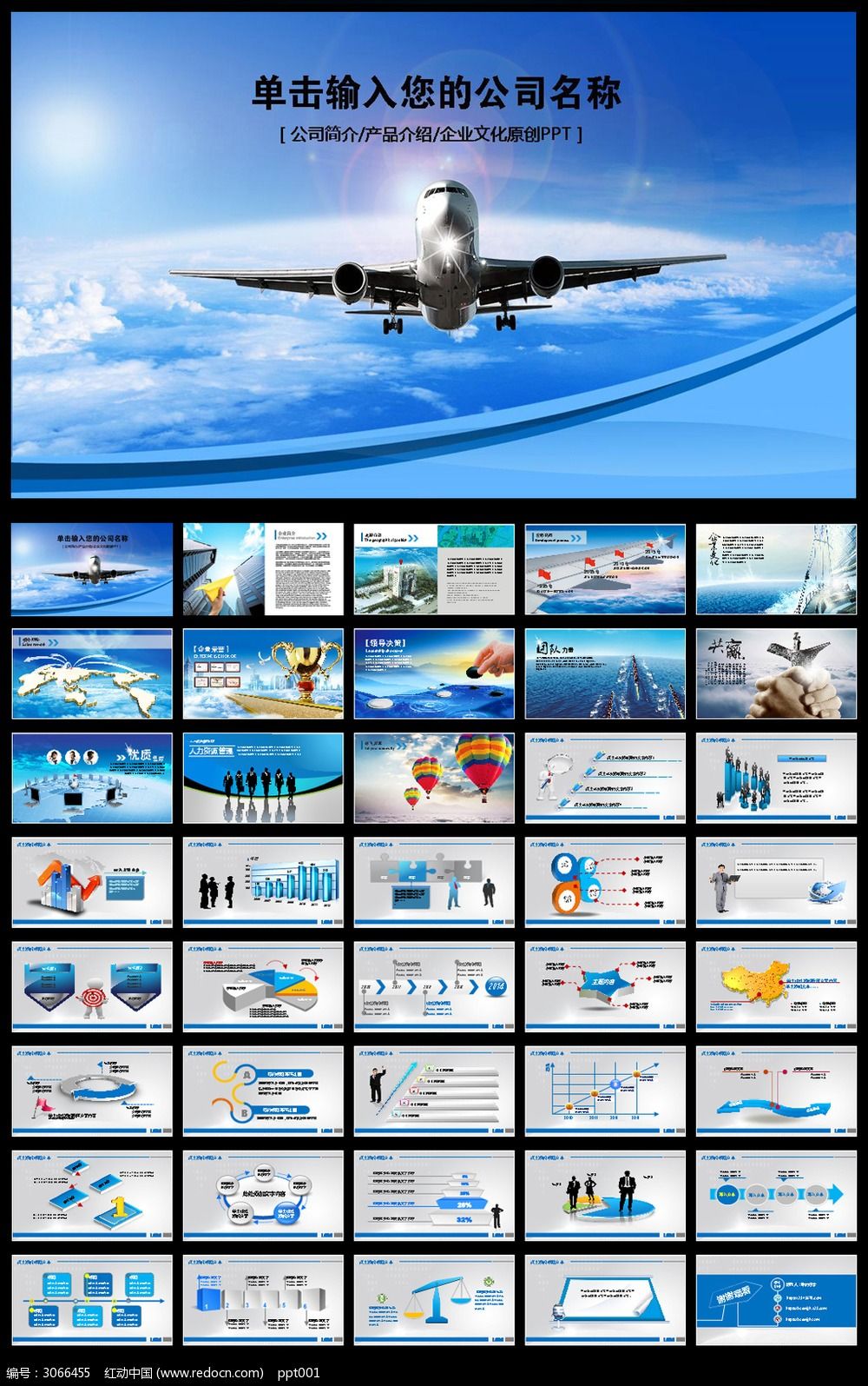 航空公司机场民航局飞机PPT模板