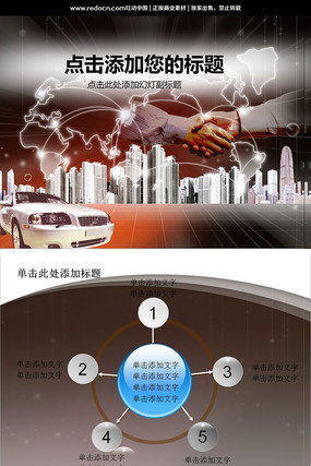 �߶˴�����������ͨ�ö�̬PPTģ�� pptx