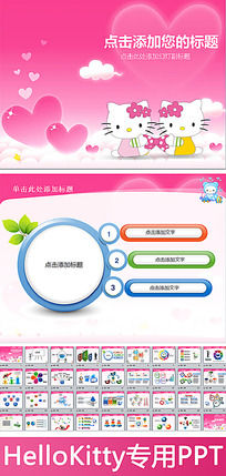 hellokitty̬ͯPPT