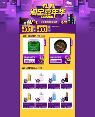 �Ա�����Ʒ˫11װ��ģ�� PSD