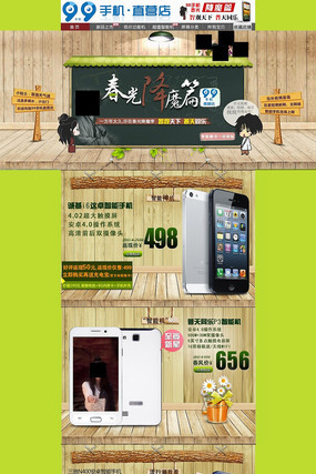 �Ա������ֻ���ҳװ��ģ�� PSD