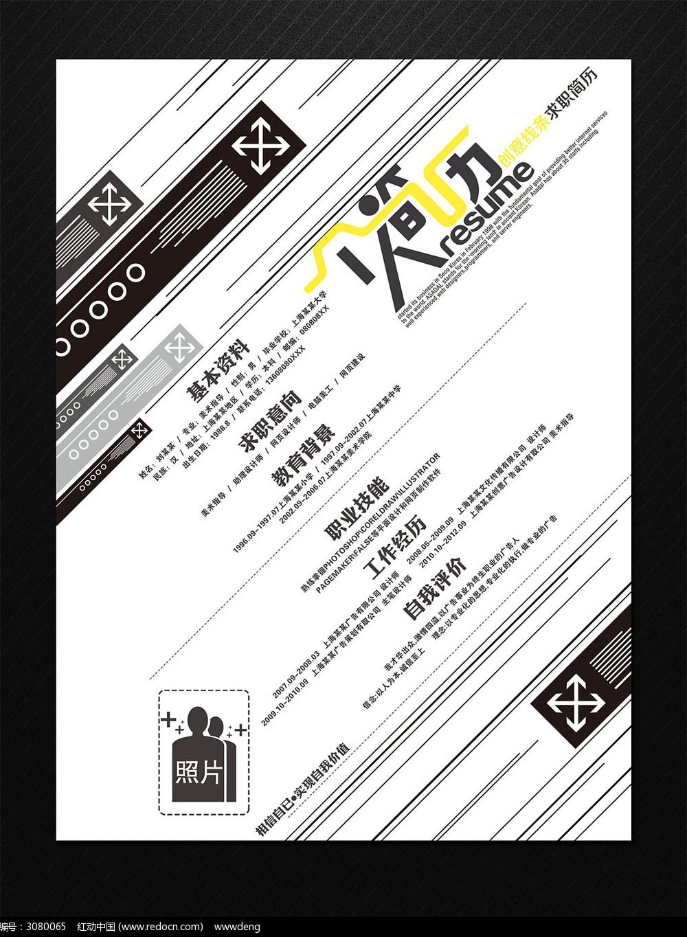 创意时尚线条求职简历