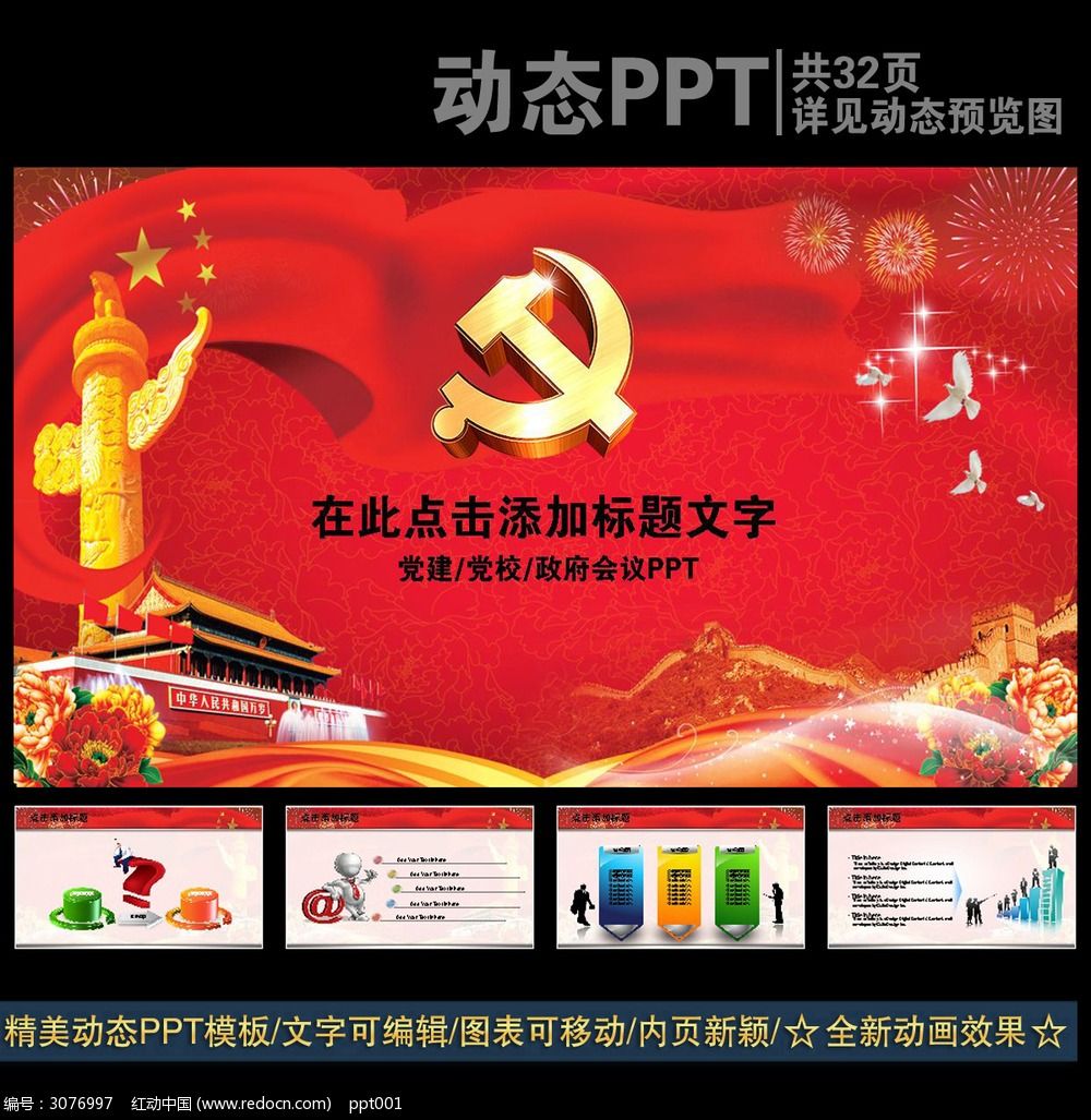 党委党建党政机关政府党徽动态PPT