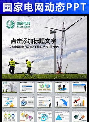 ����������ҵ���������˾��ҵ����PPT pptx