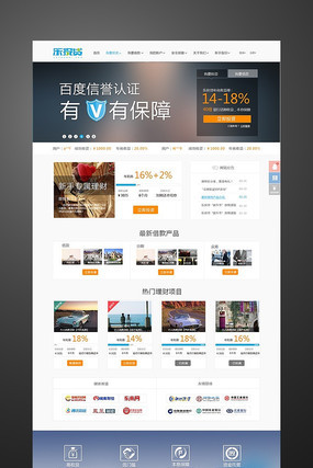 互联网金融网页设计 PSD
