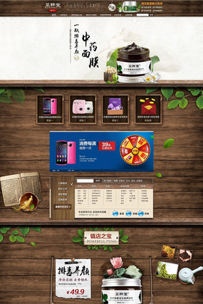 �Ա�����Ʒľ����ҳװ��ģ�� PSD