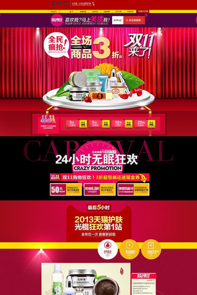 �Ա�˫11����Ʒ��ҳװ��ģ�� PSD