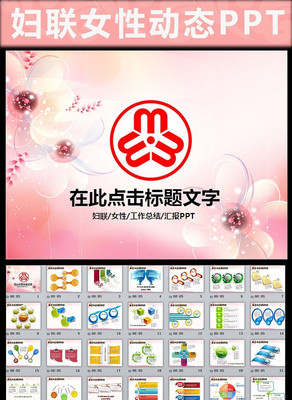 �й����ɫ�������˸�Ů��PPT pptx