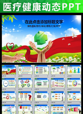 ҽ����ҵpptģ�� pptx