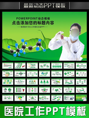 ҽԺ����ppt pptx