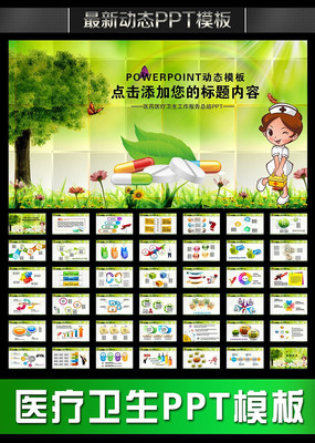 ҽԺҽ����ʿҽ��ҽҩ������̬PPT pptx