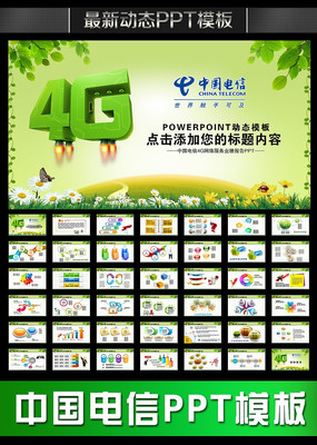 �й�����4G��������189PPT pptx