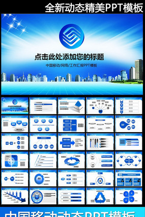 中国移动4G网络科技动态PPT模板 pptx