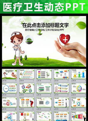 �ǻ�����ҽ�ƽ���ҽԺ��̬PPT pptx