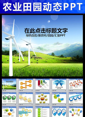 ��ũ��ũҵ��԰���鱨�涯̬PPT pptx