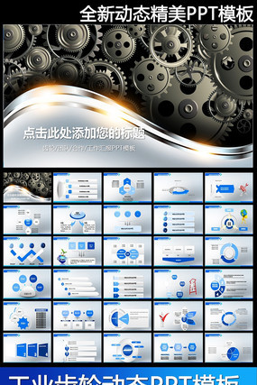 齿轮线条机械工程设计动态ppt模板 pptx
