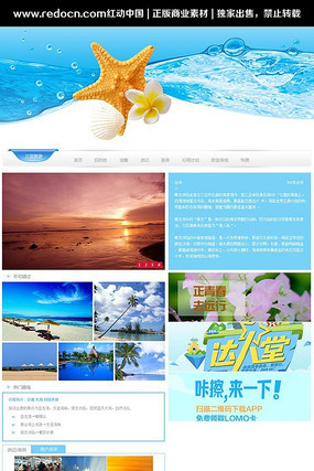 三亚旅游网站首页设计 PSD