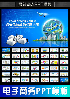 IT互联网络电子商务科技动态PPT pptx