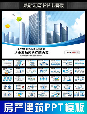 城市房产建筑地产楼盘工程规划PPT pptx